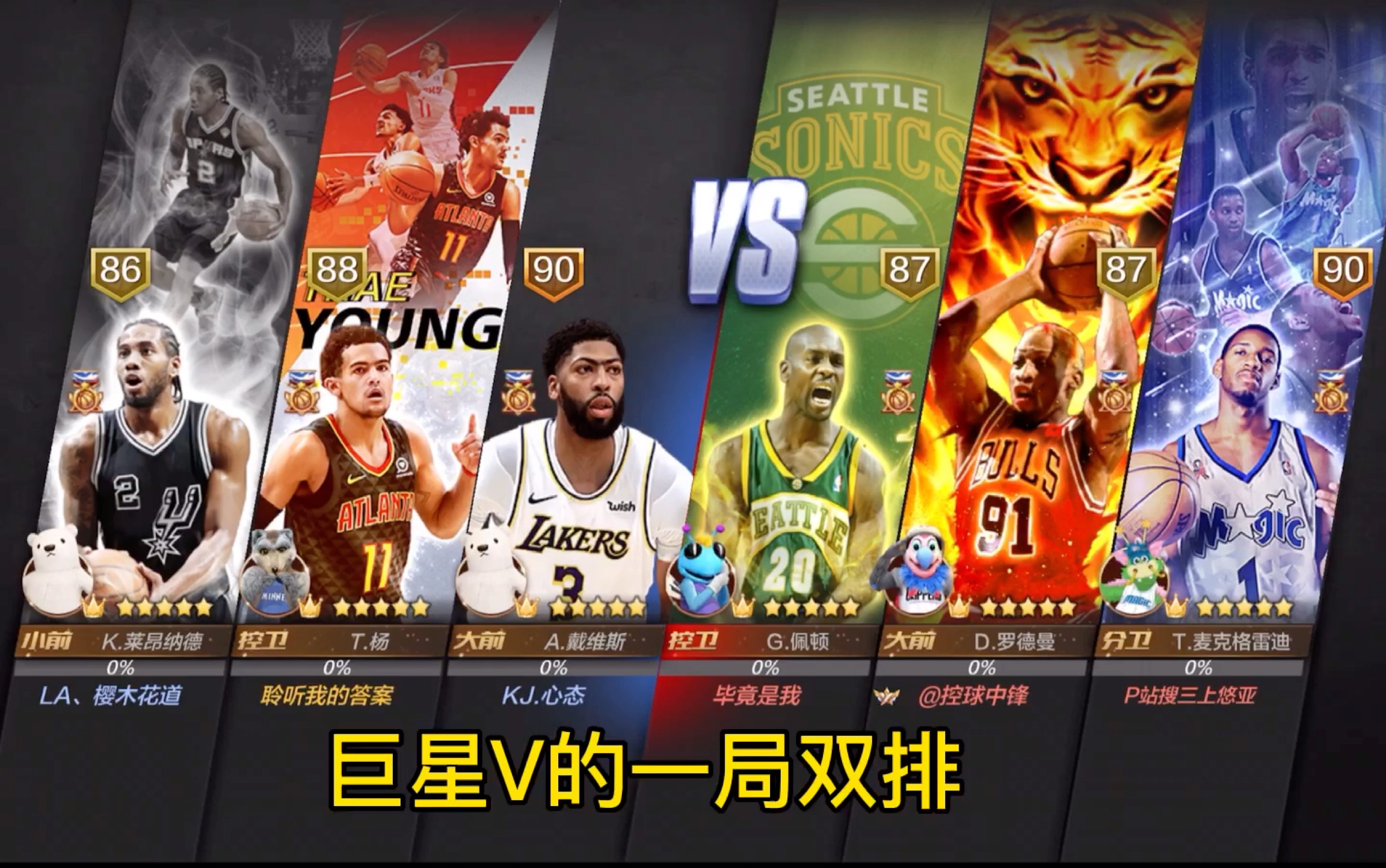 最强nba和浓眉双排遇到罗伊了