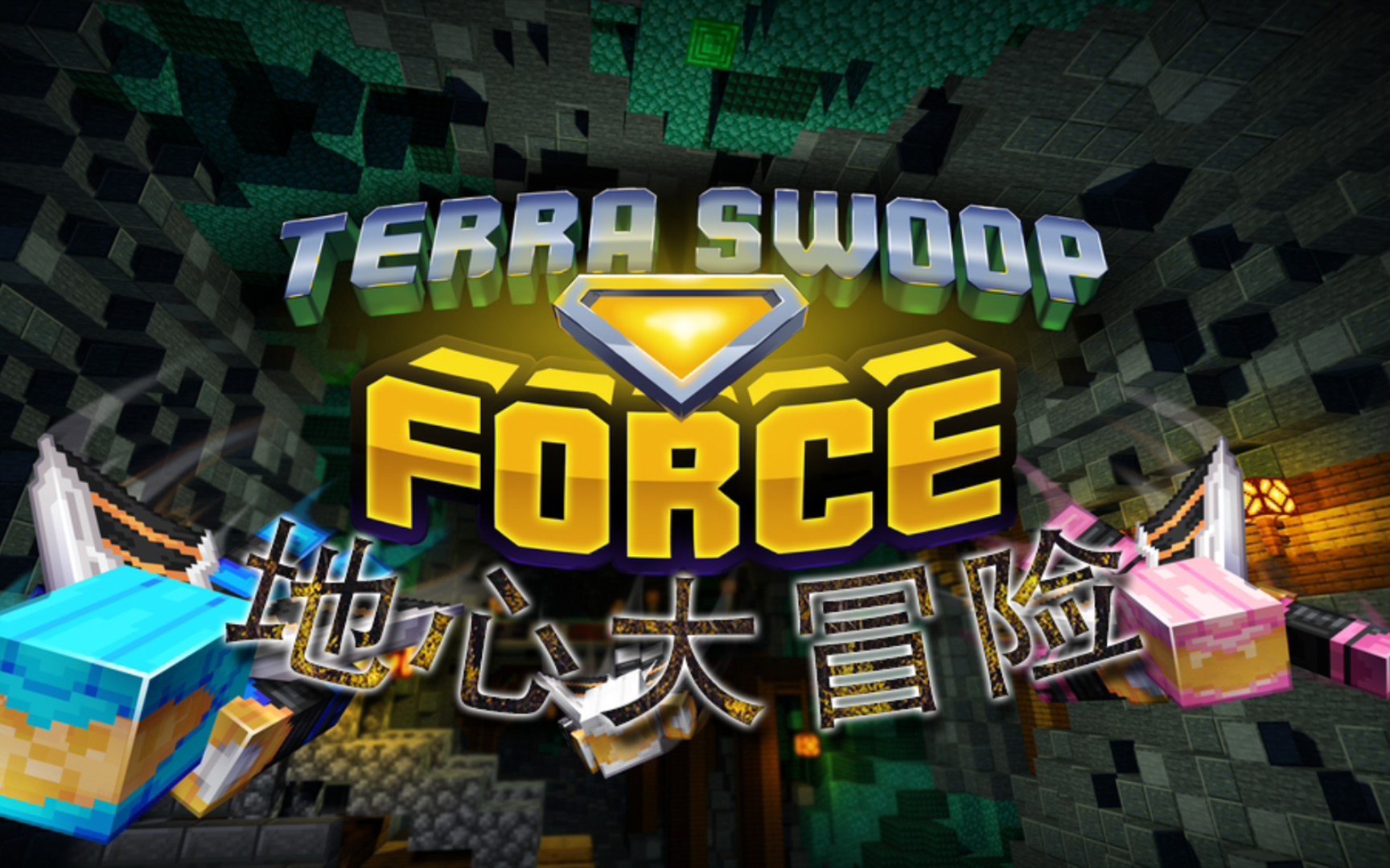 【Minecraft】超经典地图推荐《地心大冒险》|飞行鞘翅|剧情|难度因人而异(你上你也行)|简介附链接-夏虎J3-夏虎J3-哔哩哔哩视频