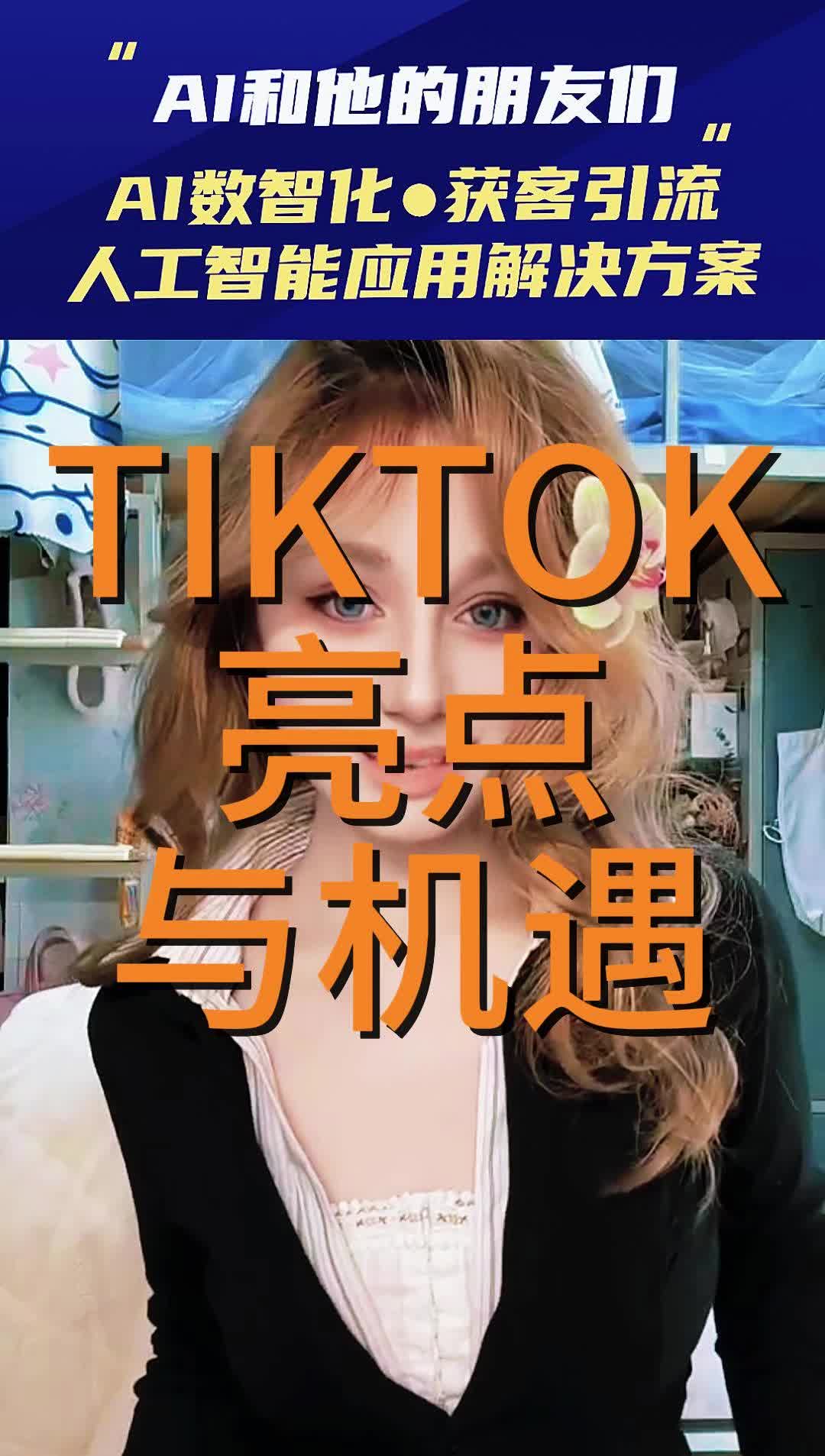 TikTok用户涌入中国社交软件原因亮点与机遇哔哩哔哩bilibili