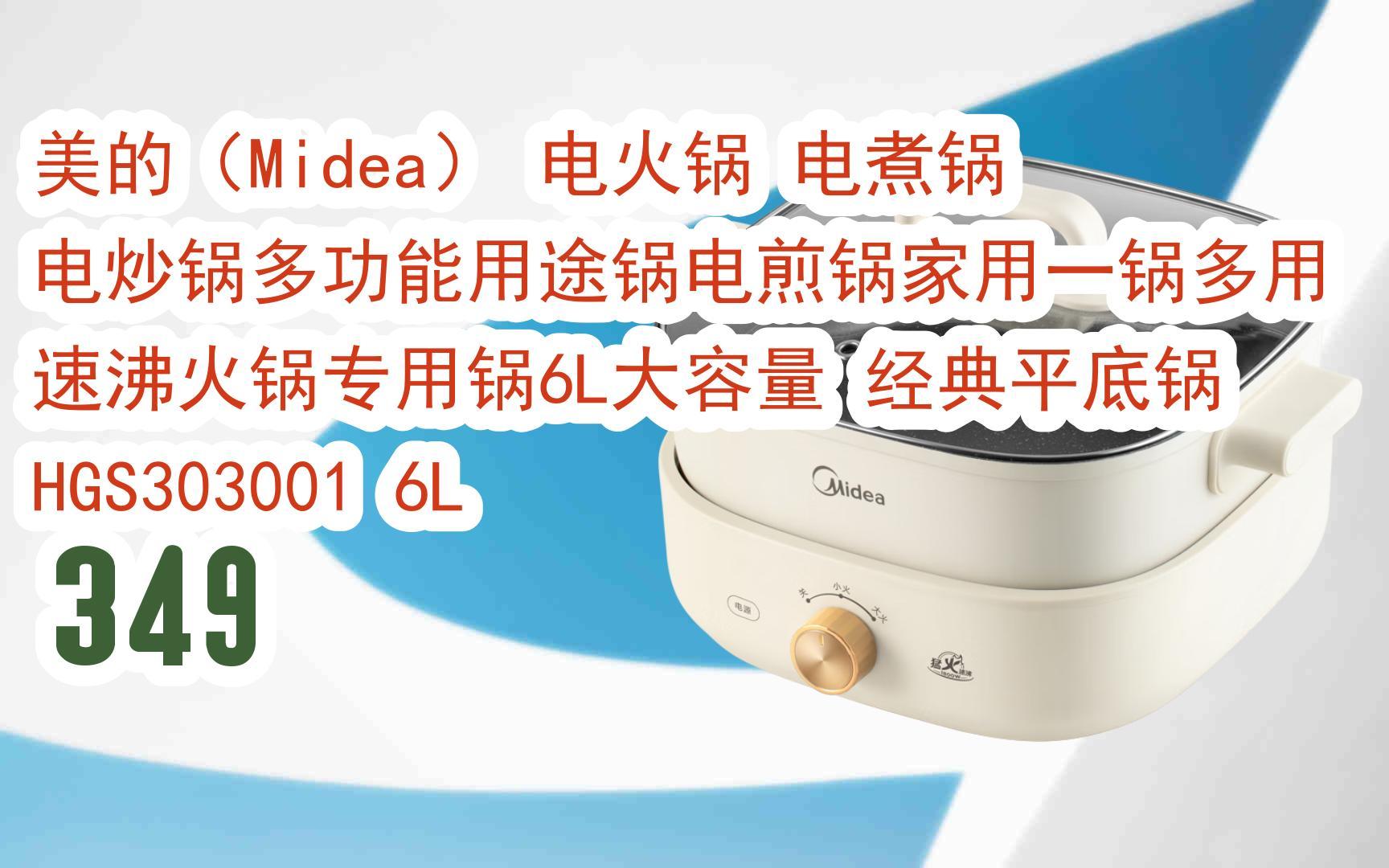 【京东|截图扫码有惊喜福利】 美的(midea) 电火锅 电煮锅 电炒锅多