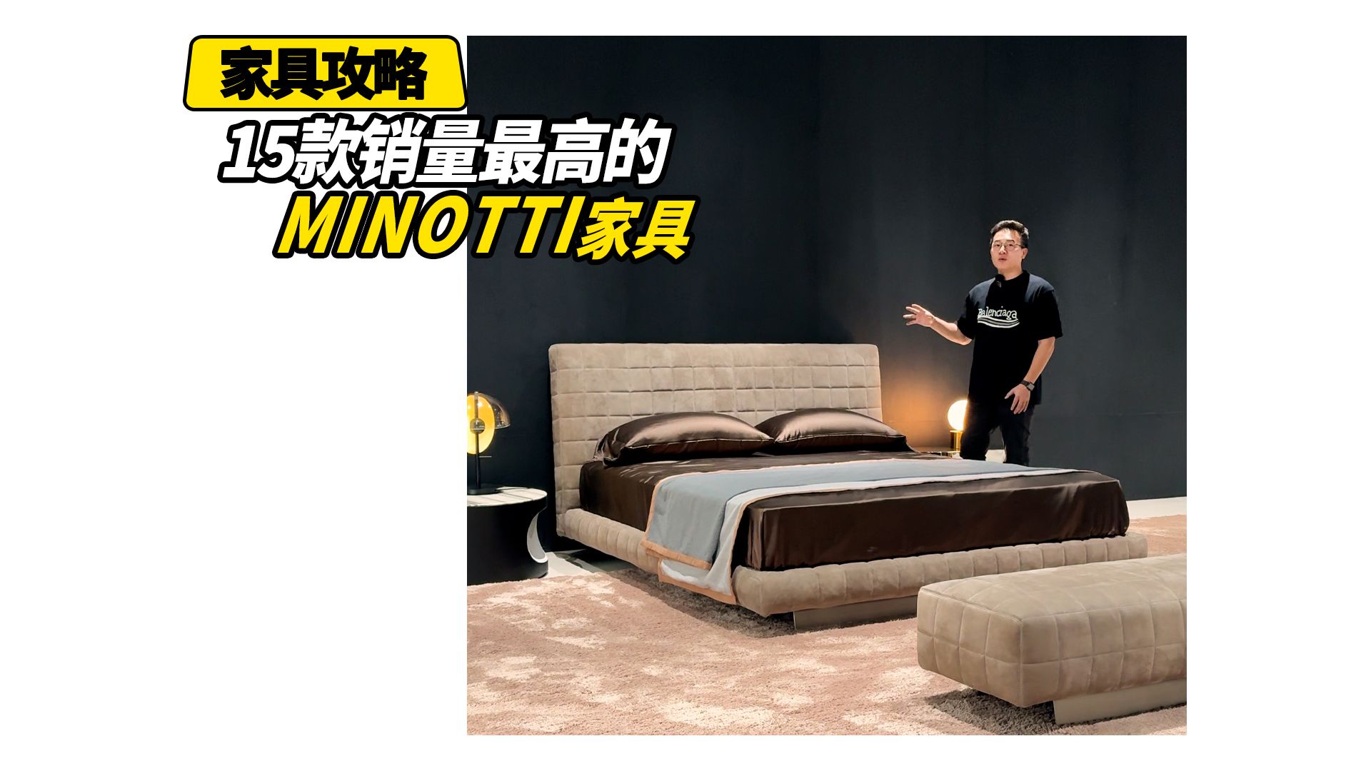 15款销量最高的MINOTTI家具哔哩哔哩bilibili