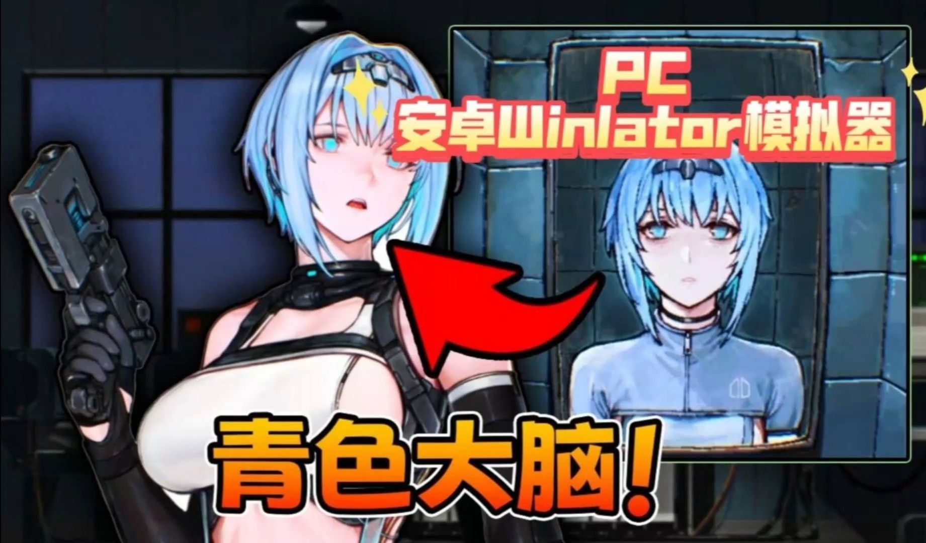 [图]5  绅士猎奇新游！1.8最新更新【青色大脑】cyan brain安卓版+pc白嫖下载，全dlc+通