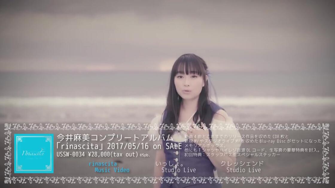 今井麻美コンプリートアルバム「rinascita」収録Music Video Crossfade