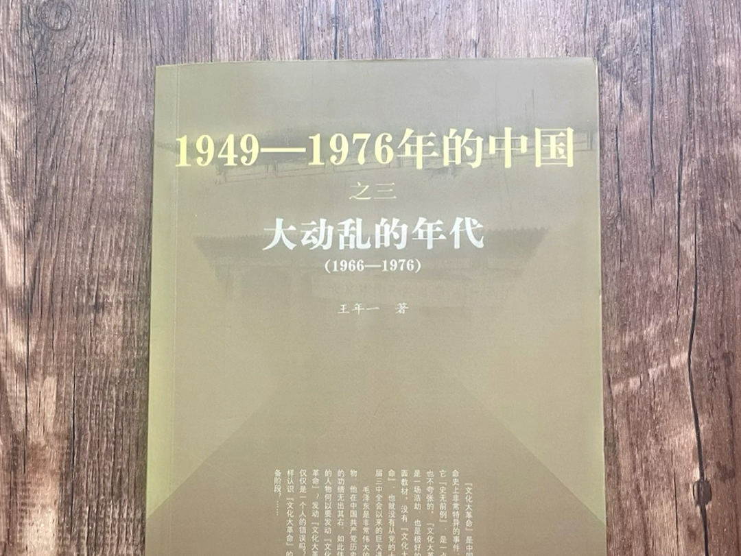 本书内容丰富,焦点集中于决策层十年的动态和斗争,史论结合,比较详实.哔哩哔哩bilibili