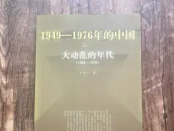 下载视频: 本书内容丰富，焦点集中于决策层十年的动态和斗争，史论结合，比较详实。