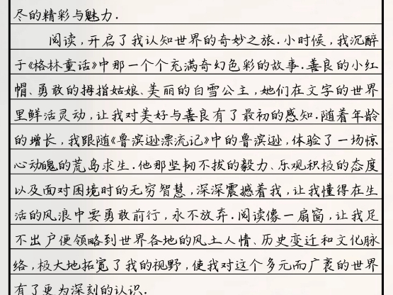 优秀作文《阅读,让我的生活更精彩》如果说生活是一幅画卷,那么阅读就是那支绚丽多彩的画笔,它精心勾勒,细腻描绘,为我的生活画卷增添了无尽的精...