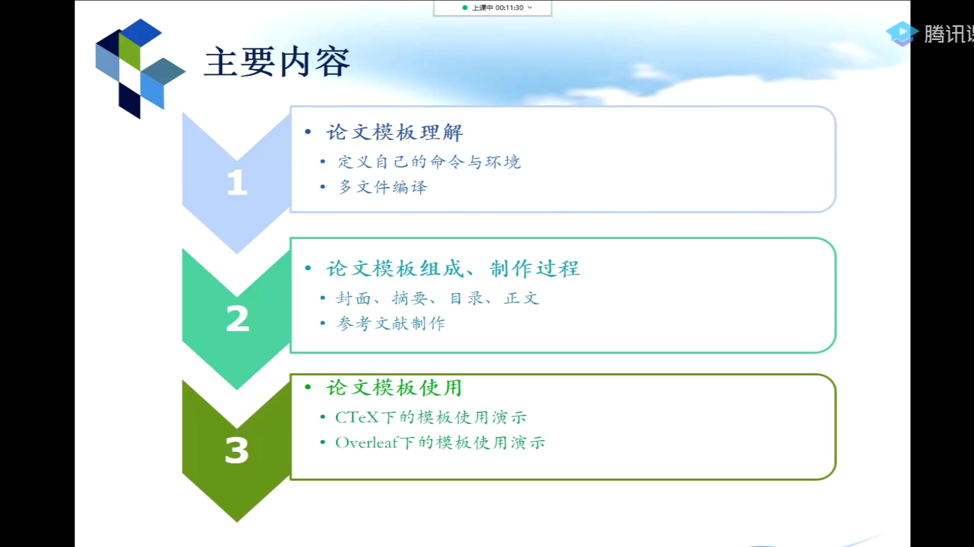 i学堂使用LaTex排版论文全攻略进阶篇魏小燕20211209哔哩哔哩bilibili