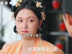 Скачать видео: 【锦绣安宁】宜绣有人娶了 六舅危机感来了