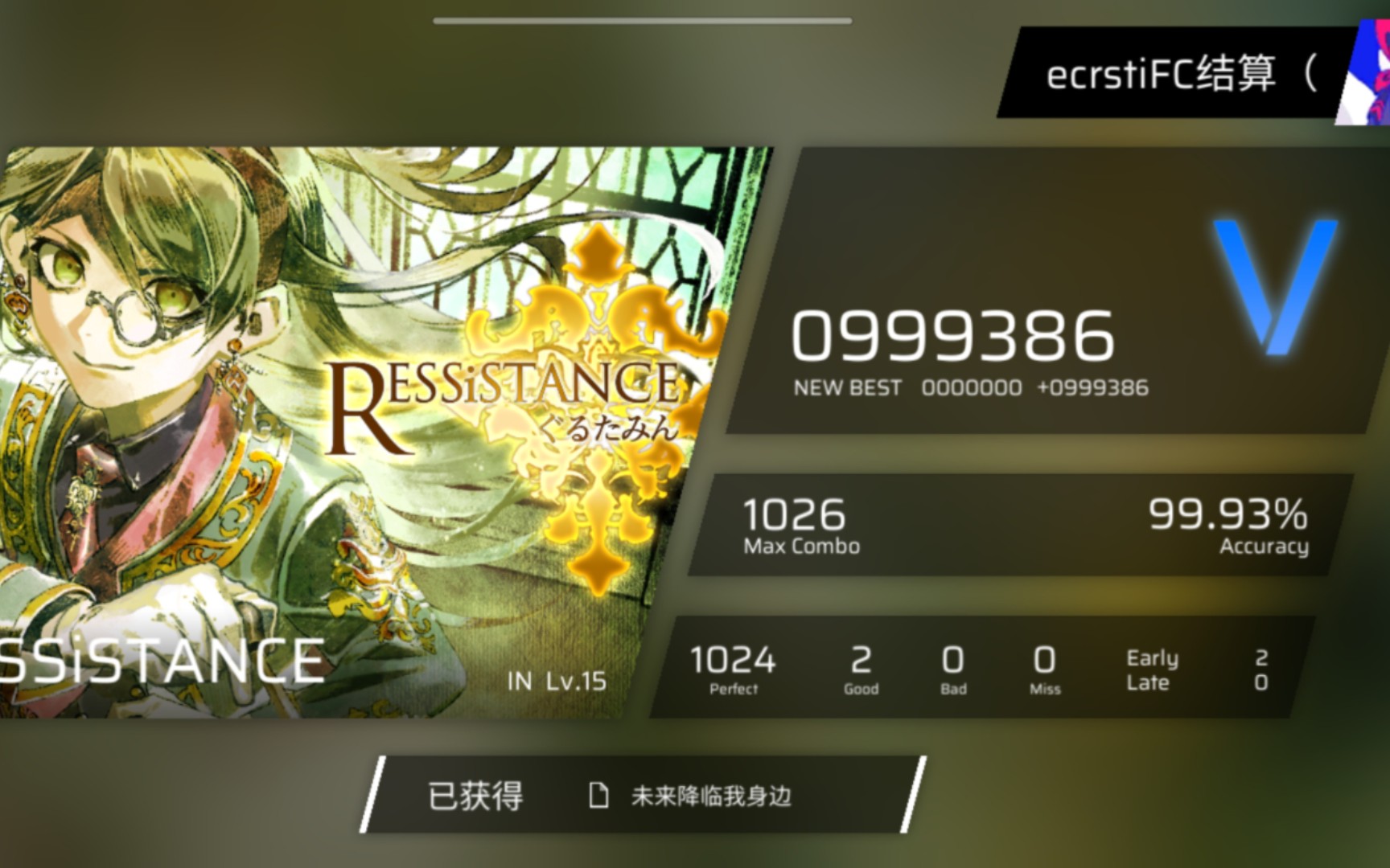 [phigros]fc结算8 ressistance 99.93% fc