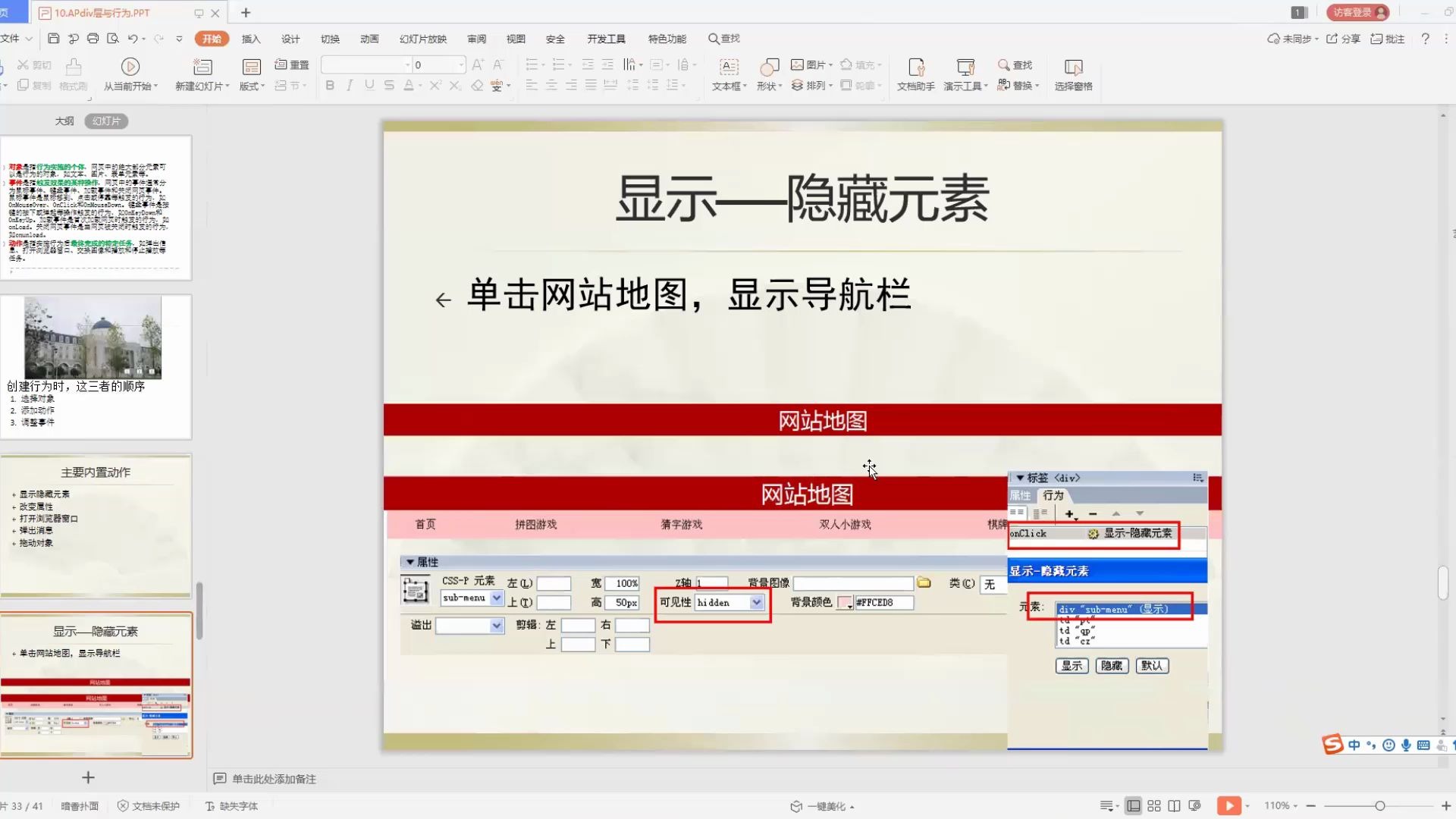 利用APdiv层和行为实现网页动态效果哔哩哔哩bilibili