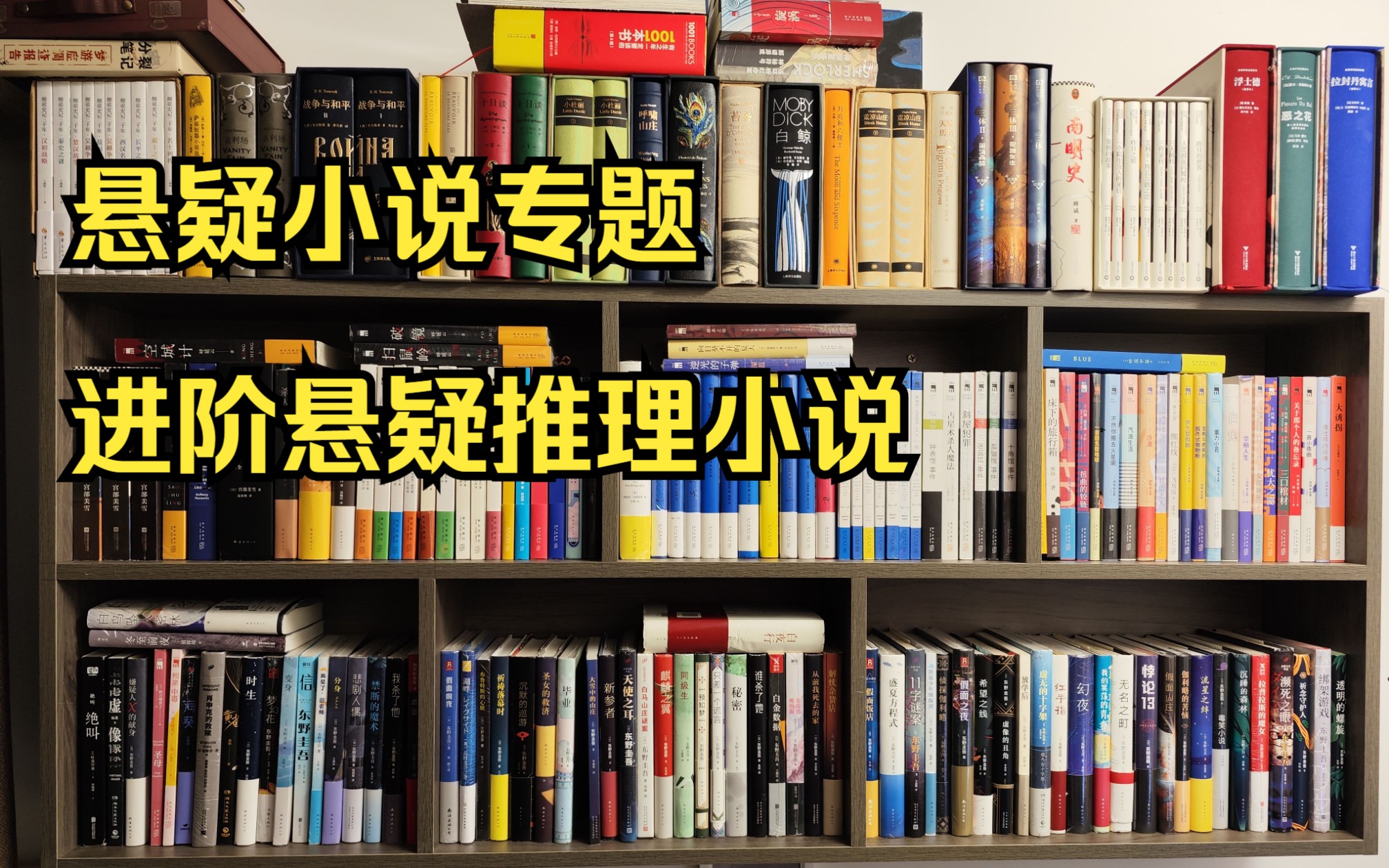 [图]悬疑推理必看书籍-适合进阶推理小说迷