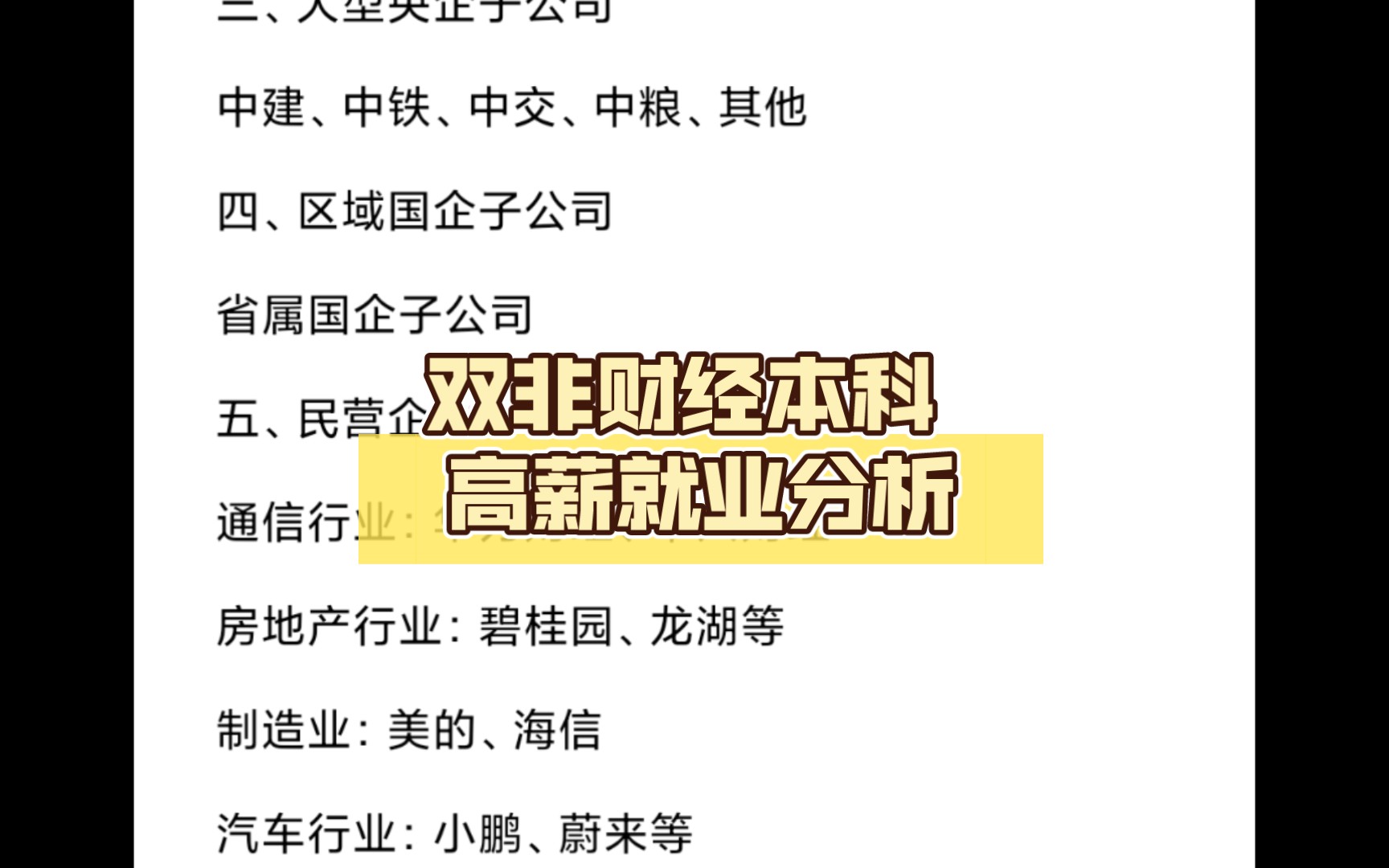 【总框架 | 年薪10万?】双非财经本科 高薪就业分析(东财、江财、浙工商、浙财、南审、南财、天财、北工商、广外……)哔哩哔哩bilibili