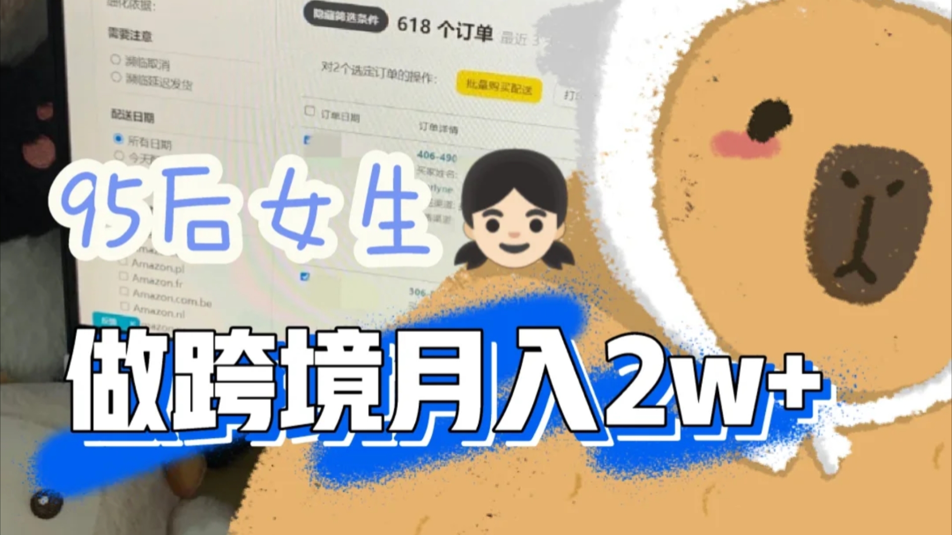 95后女生做跨境电商月入2w+,来说点行业内大实话!哔哩哔哩bilibili