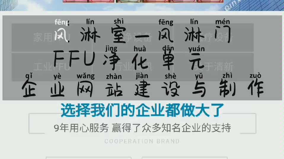 风淋室风淋门FFU净化单元 企业网站建设与制作哔哩哔哩bilibili