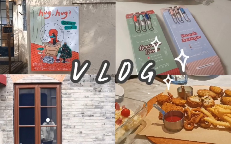 高中生假期VLOG// 今潮8弄 | 看展“hug,hug!” | 奶茶 | 必胜客哔哩哔哩bilibili