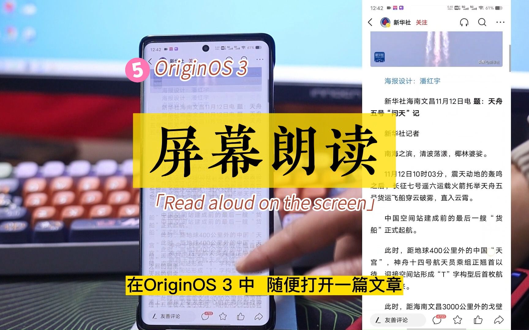 vivo Origin OS3新功能:屏幕朗读,喜欢吗?哔哩哔哩bilibili