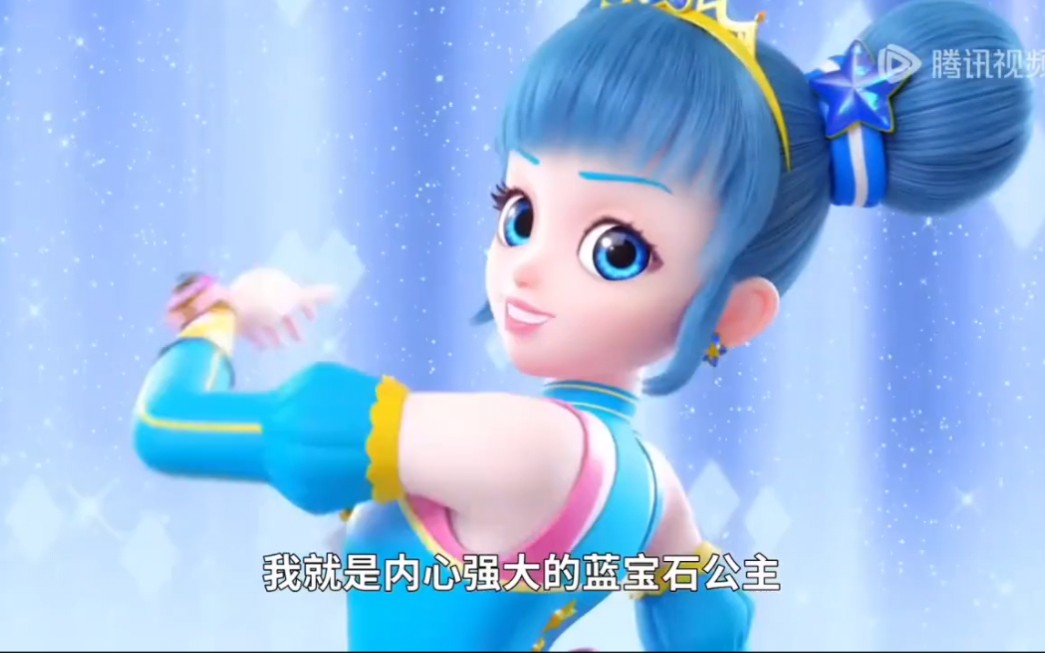 乐美和信信萌可变身成蓝宝石公主 #奇妙萌可第三季