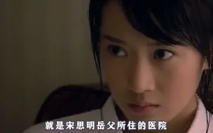 Download Video: 《蜗居》结局宋思明其实并没有死，导演通过细节早有暗示