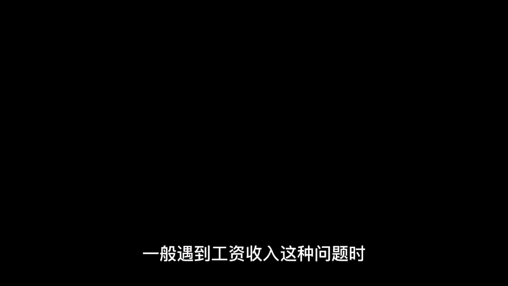 为什么公司不允许员工私下讨论工资?以大厂工作经历来解读下这个问题哔哩哔哩bilibili