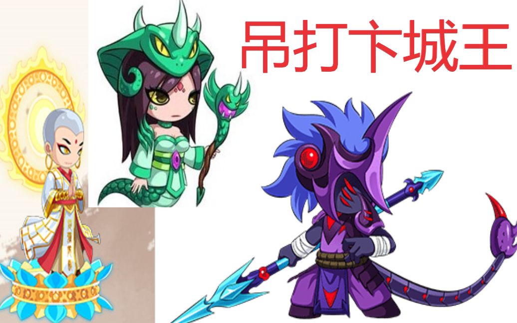 活动作品造梦无双神木蛇糖糖吊打卞城王