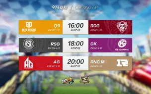 Download Video: 【S联赛】4月25日 Q9 vs RDG/RSG vs GK/AG vs RNG.M 2021年QQ飞车手游S联赛春季赛常规赛