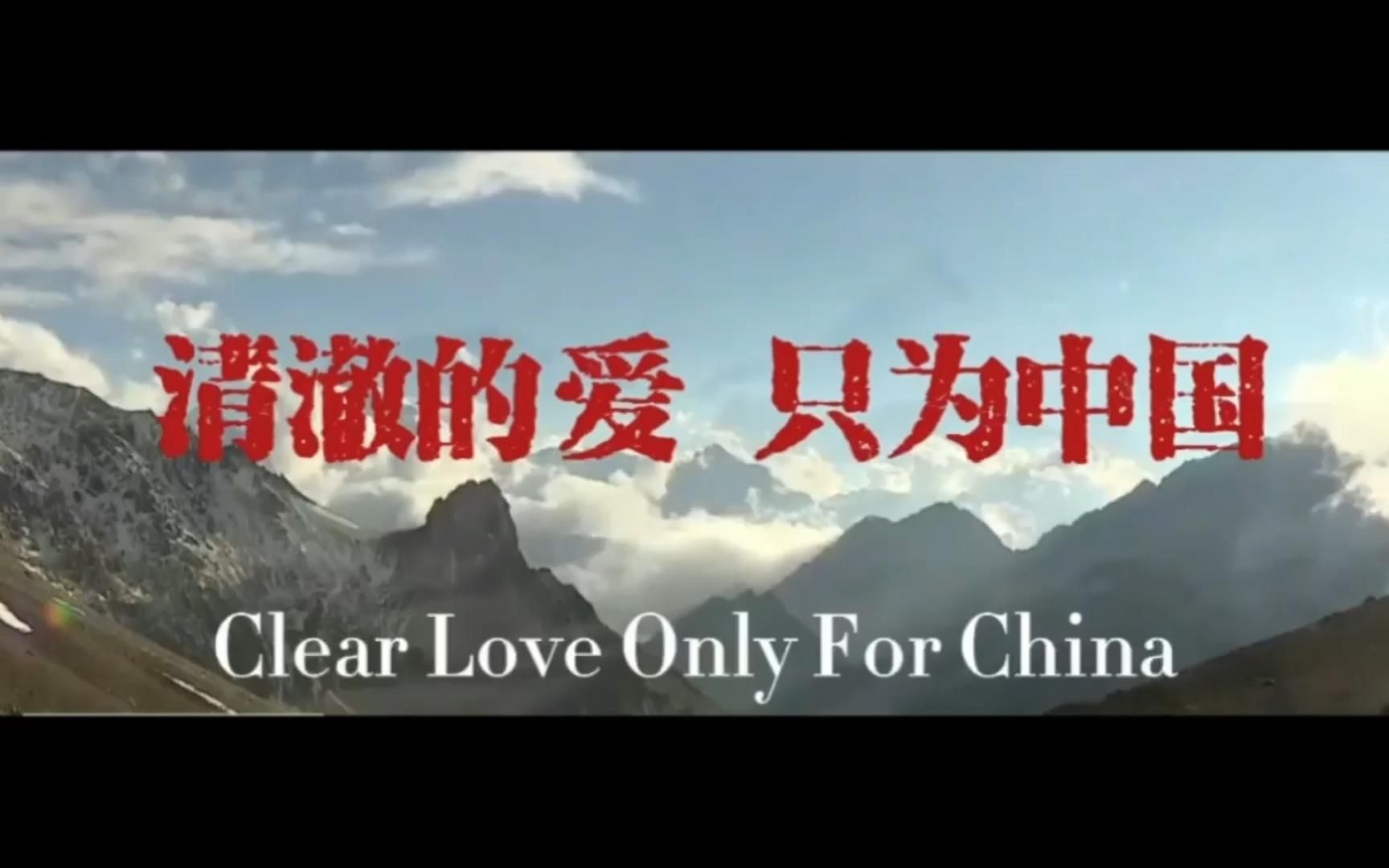 清澈的爱,只为中国——陈祥榕