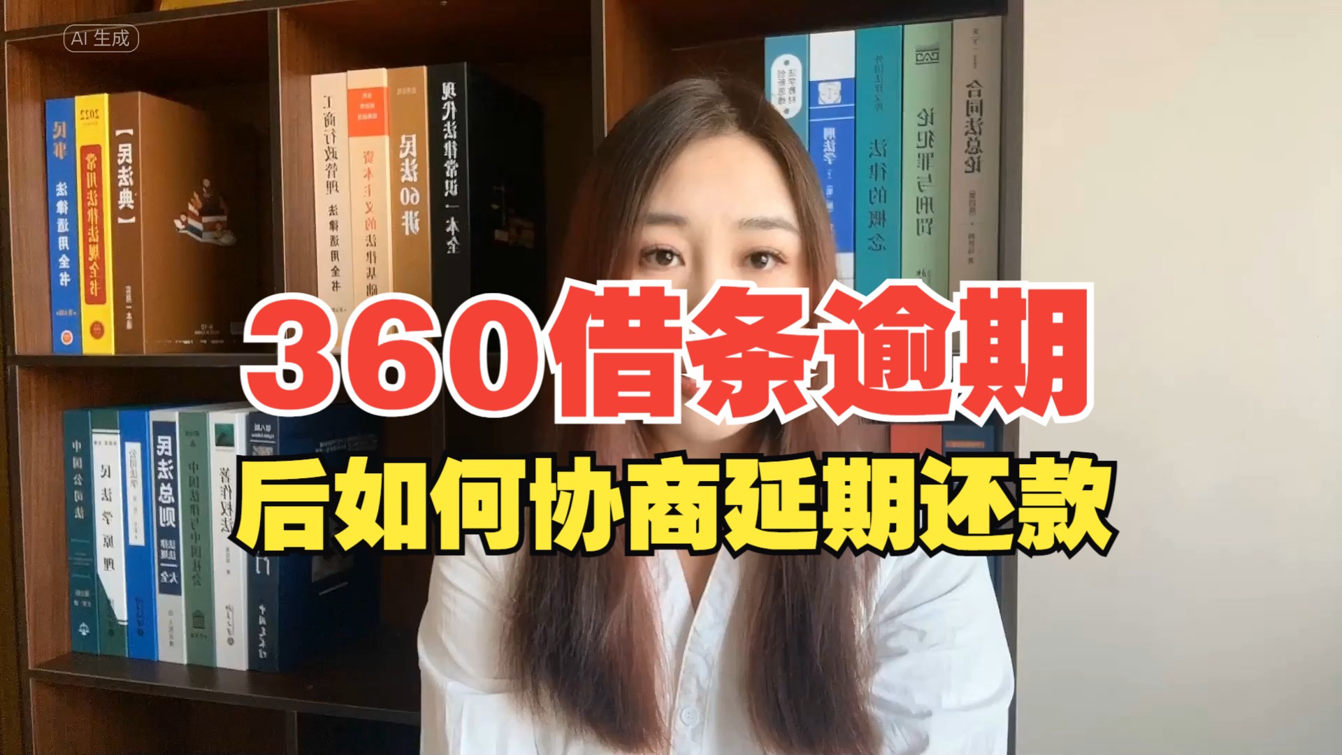 360借条逾期后如何协商延期还款哔哩哔哩bilibili