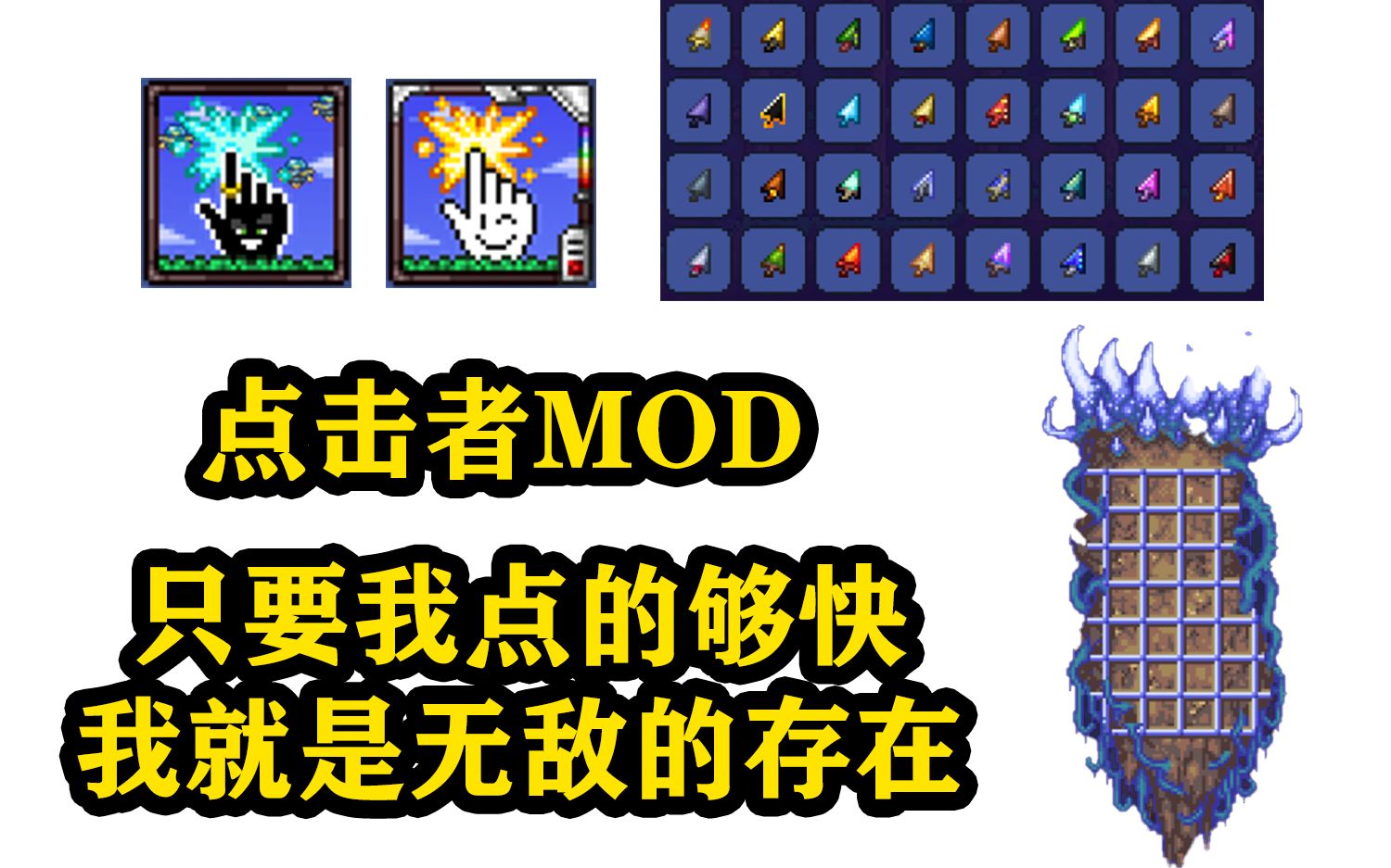 [图]靠点鼠标杀人的新职业？超特别的职业mod——bugのmod推荐第三十期期！