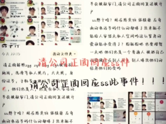 练习生被偷拍开户等行为请公司证明回应!!!哔哩哔哩bilibili