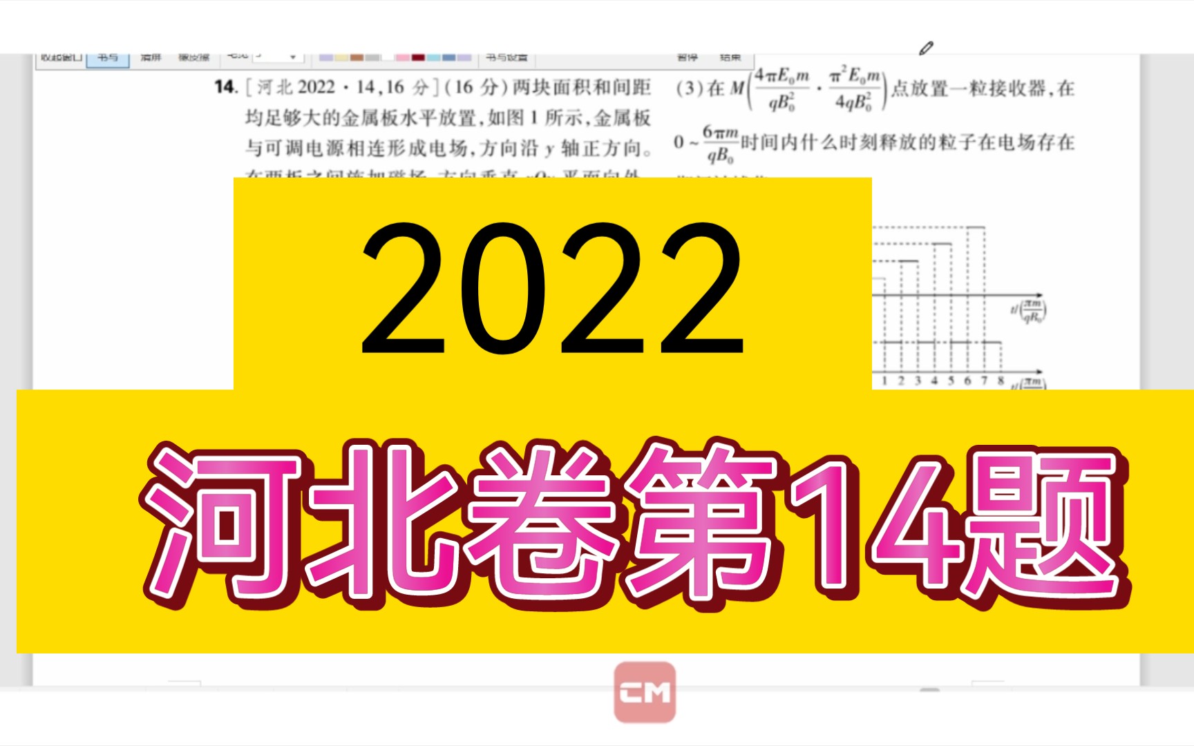 2022河北省高考压轴题哔哩哔哩bilibili