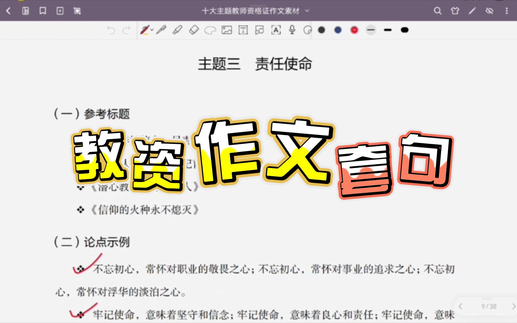 教资科目一综合素质万能作文句子,背会直接用!哔哩哔哩bilibili