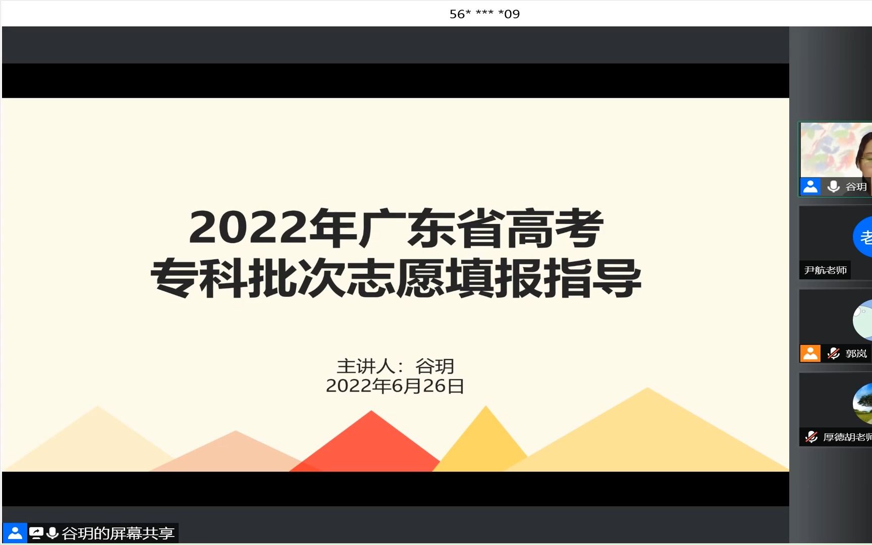 2022广东高考志愿填报完全解读:专科批次专场(谷玥老师)哔哩哔哩bilibili