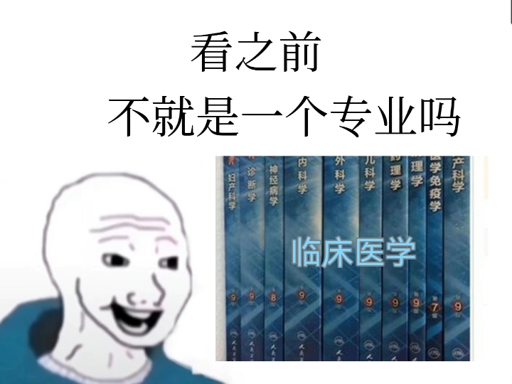 [图]【临床医学】看之前vs看之后