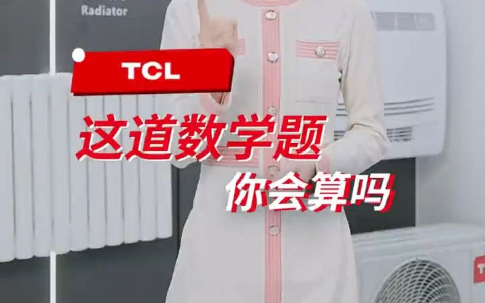 TCL中央空调丨空气源热泵,一套机组冷暖兼优,多重舒适体验哔哩哔哩bilibili