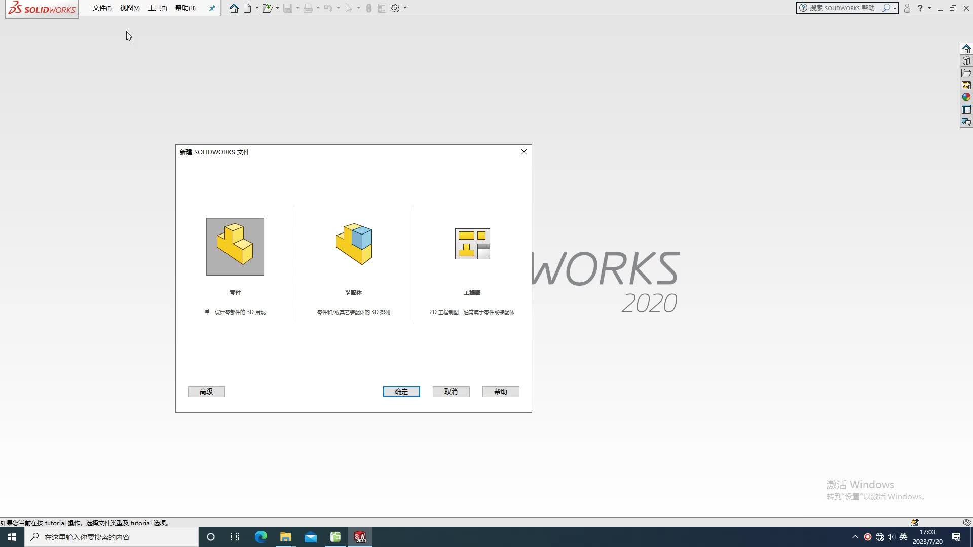 SOLIDWORKS 零件或装配体默认模板无效——解决方法!哔哩哔哩bilibili