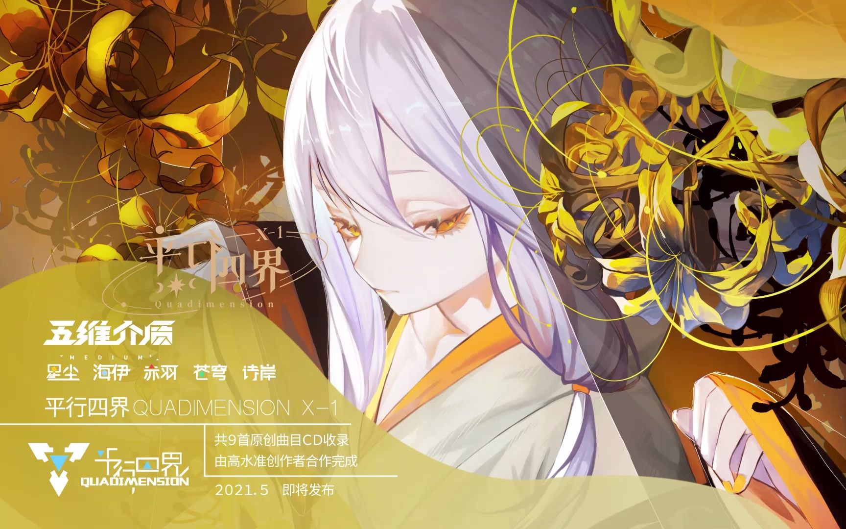 【x-1 cut.3】三途岸【五维介质99星尘】_哔哩哔哩_bilibili