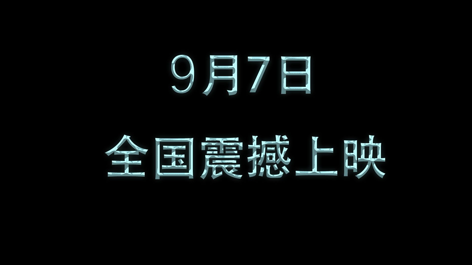 [图]魔幻超现实主义鬼畜与跨时代淳朴意识纪实的分段式史诗巨制！#岳云鹏代言老乡鸡#首部TVC大片！9月7日全球震撼上映！