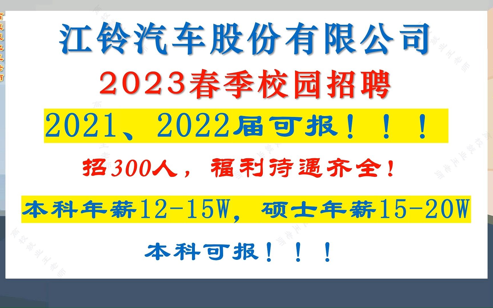 年薪本科1215W,硕士1520W,福利齐全,江铃汽车2023校园招聘,2021、2022、2023届可报哔哩哔哩bilibili