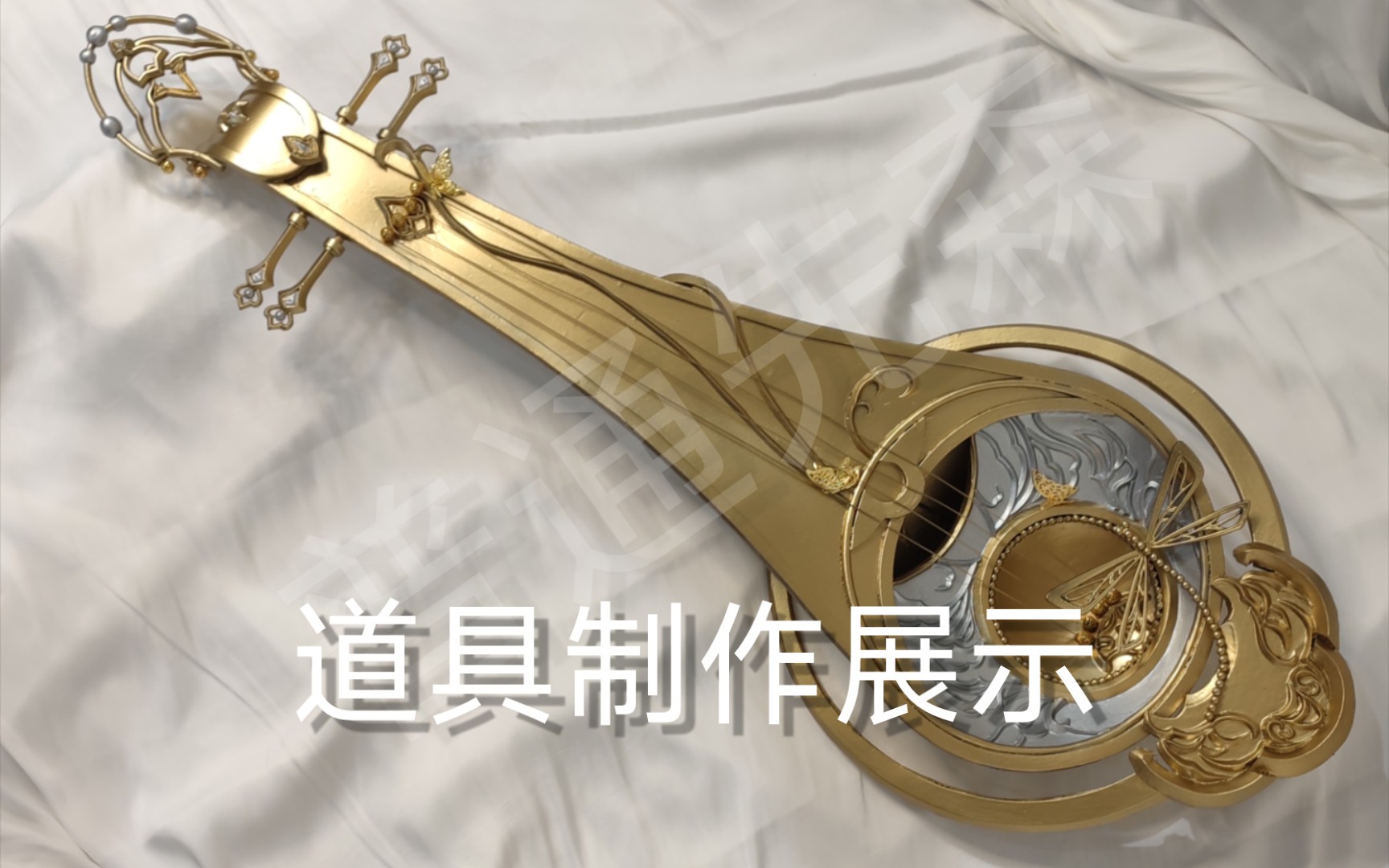 [cosplay道具制作展示]《逆水寒》鸿音门派 周娥皇·金沙戏蝶琵琶