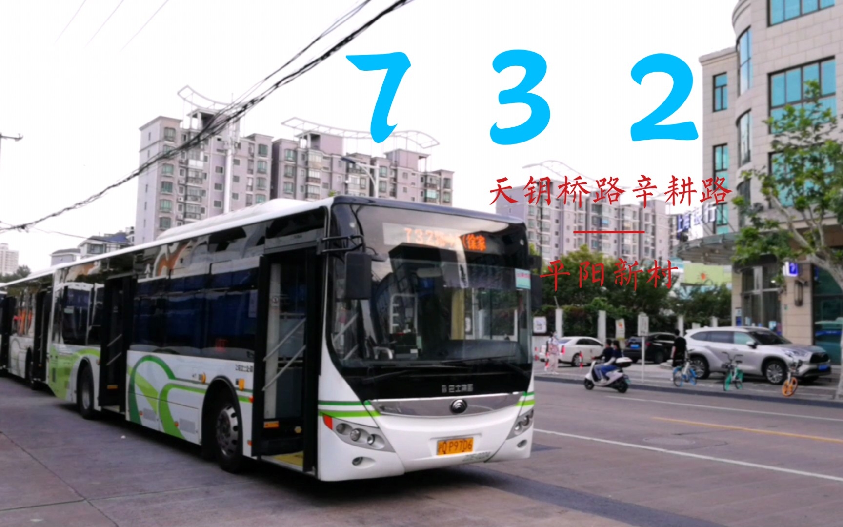 到了终点再绕一圈上海公交732路天钥桥路辛耕路徐家汇平阳新村全程