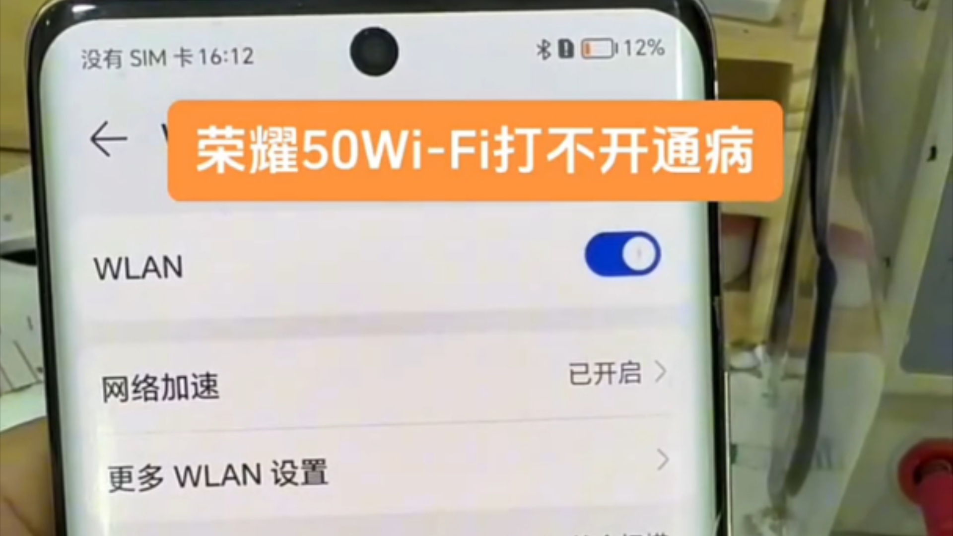 荣耀50无线网打不开通病,打开了自动关闭,设计原因就是焊盘虚焊,取下重新处理焊盘WiFi故障修复.#手机维修 #哔哩哔哩bilibili