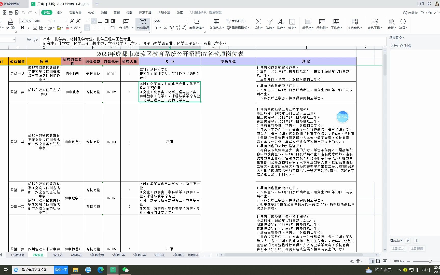 2023年上半年成都市教师招聘公告解读哔哩哔哩bilibili