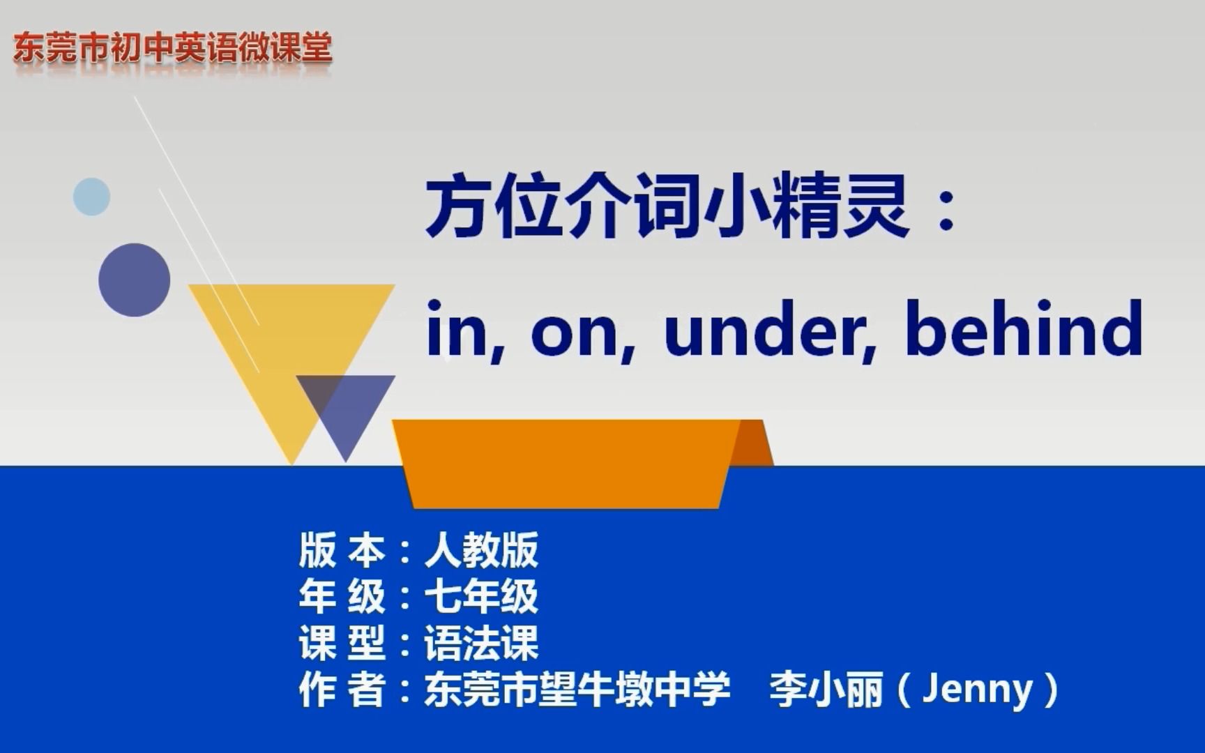 [图]方位介词小精灵：in, on, under, behind 微课