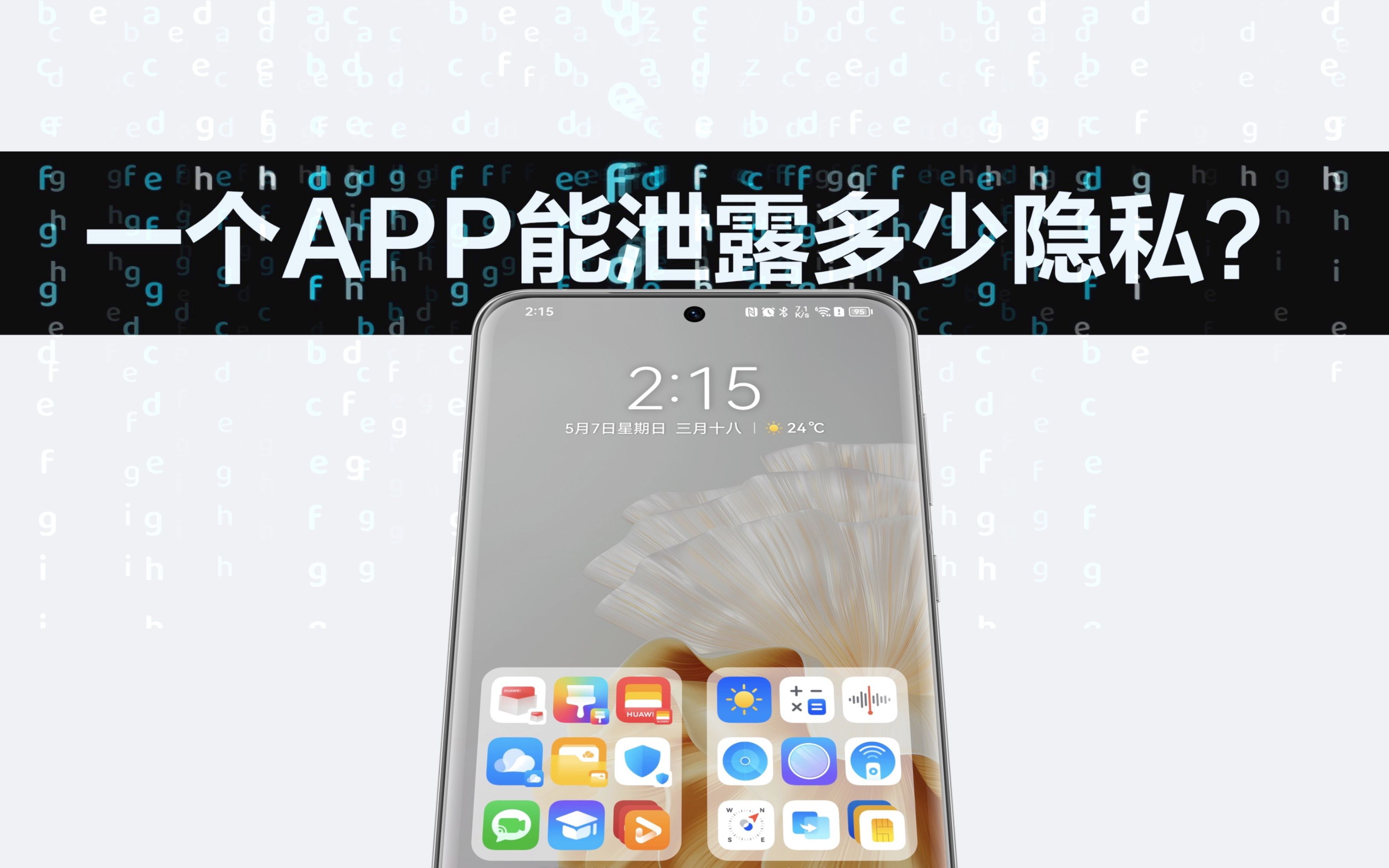 手机APP频频泄露隐私 哪些操作才能保护个人信息?哔哩哔哩bilibili