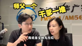 相声演员都喜欢拜干爹，这是为啥？天津相声广播的裘英俊，跟你聊聊干爹的话题~