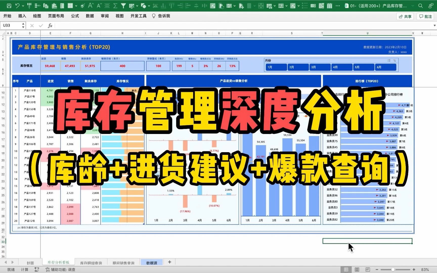 3份Excel库存管理分析模版(库龄查询+补货建议+爆款查询)哔哩哔哩bilibili