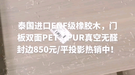 全屋定制就选进口ENF级橡胶木全实木板材哔哩哔哩bilibili