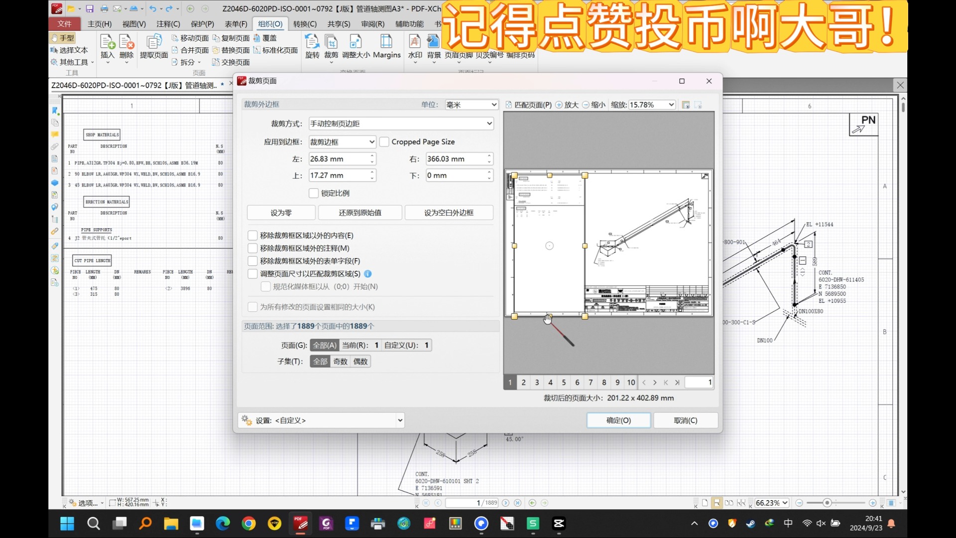 1分钟教会你,如何快速扒管道单线图材料表(第一篇)哔哩哔哩bilibili