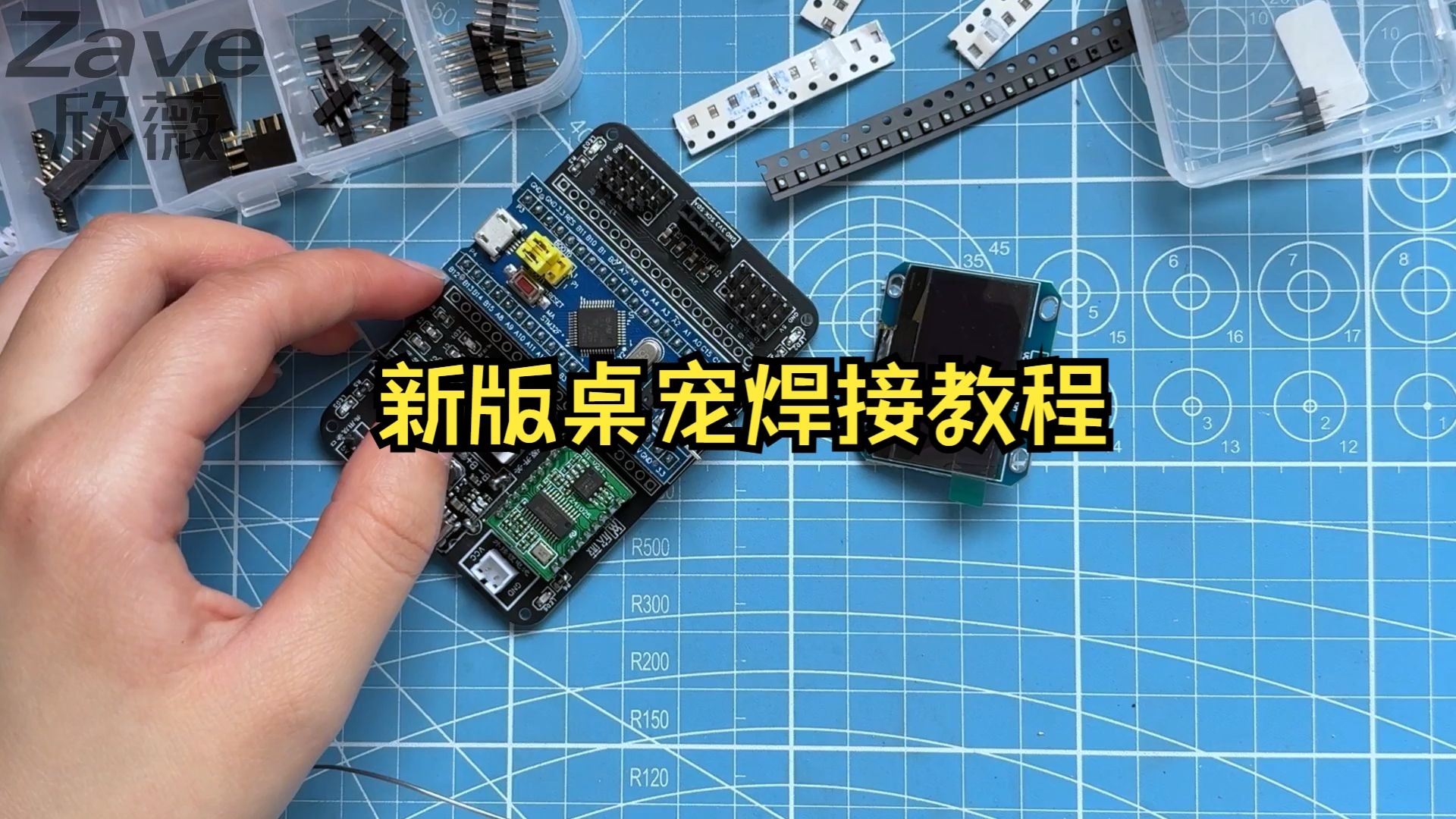 STM32智能桌宠2.0散件焊接教程