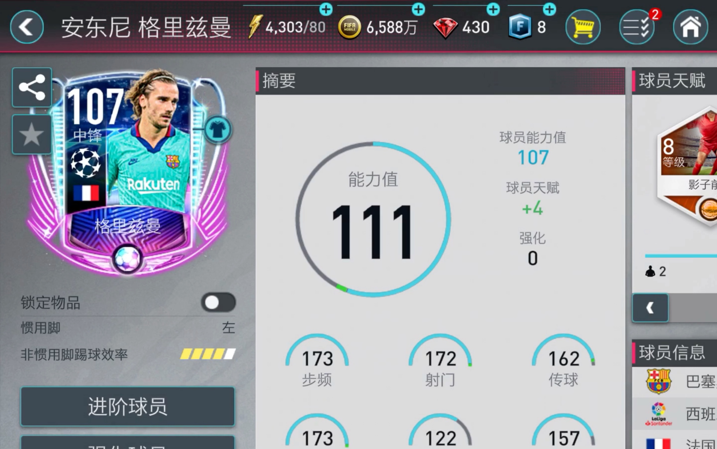 活动  【fifa足球世界】球员测评第十六期:欧冠精选格里兹曼